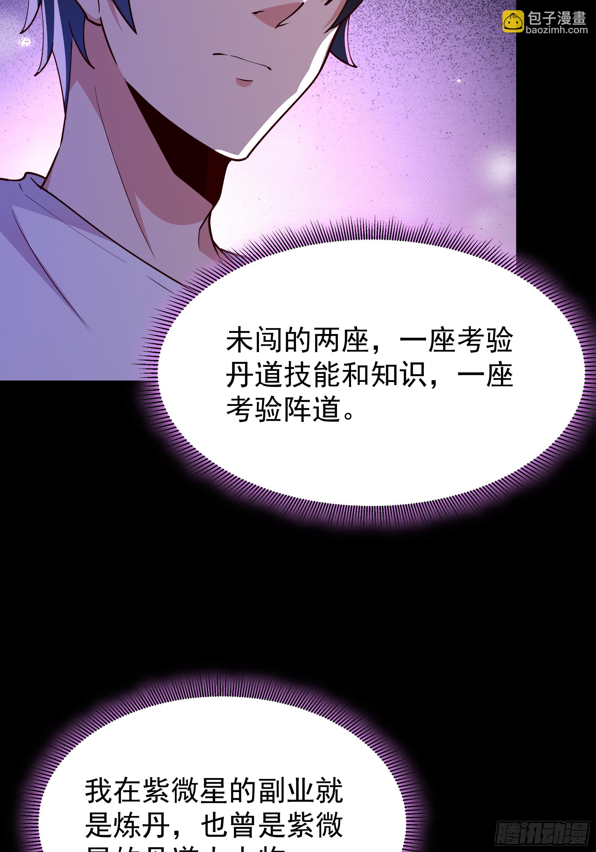 🍲重生都市天尊 第401话 残缺的帝皇令 第5页