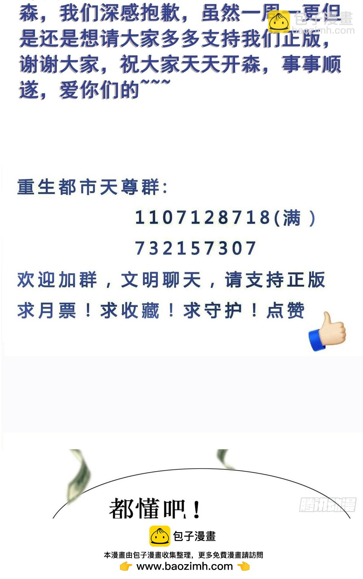 🍲重生都市天尊 第401话 残缺的帝皇令 第50页