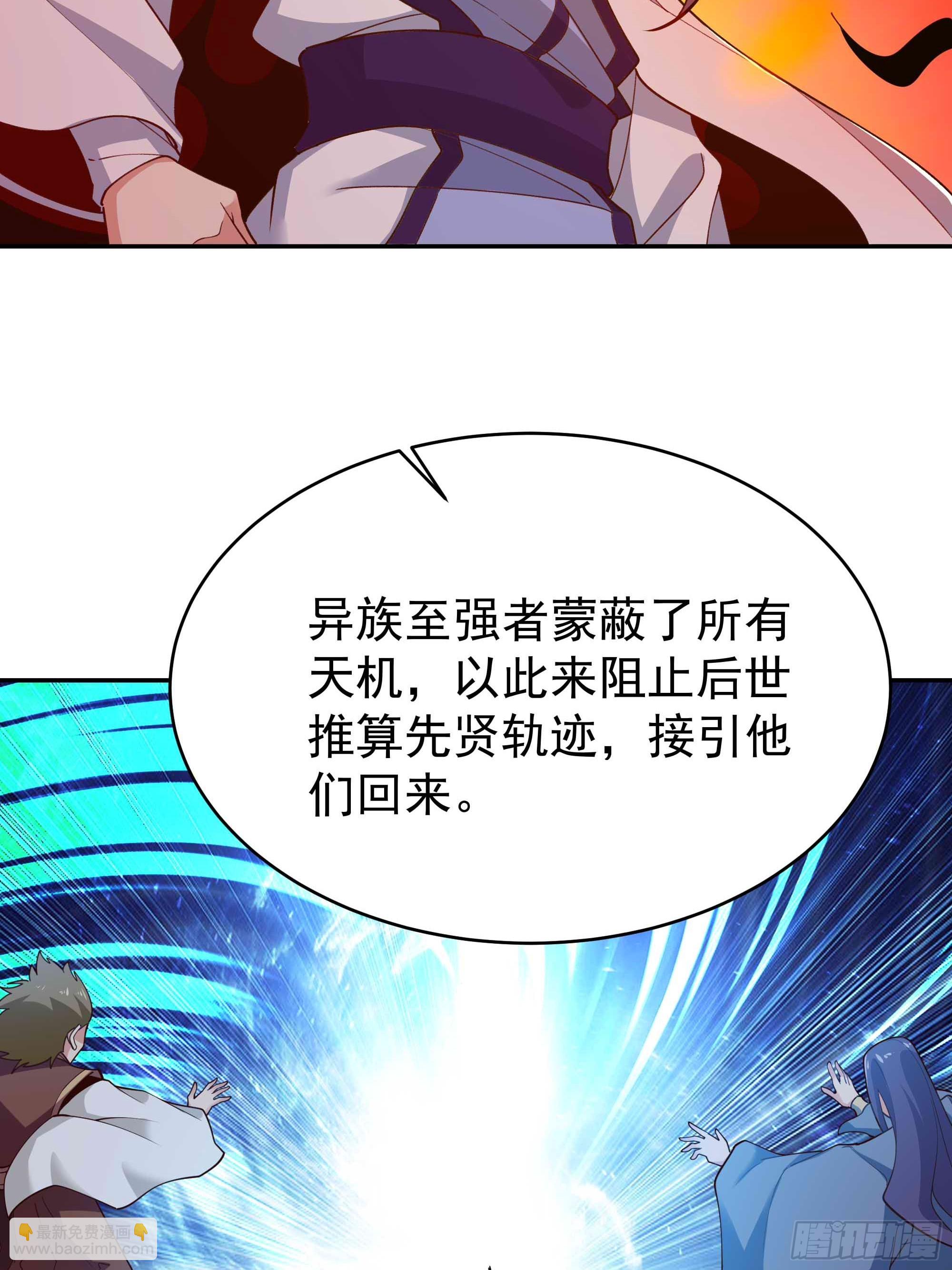 🍲重生都市天尊 第403话 五帝之首 第36页
