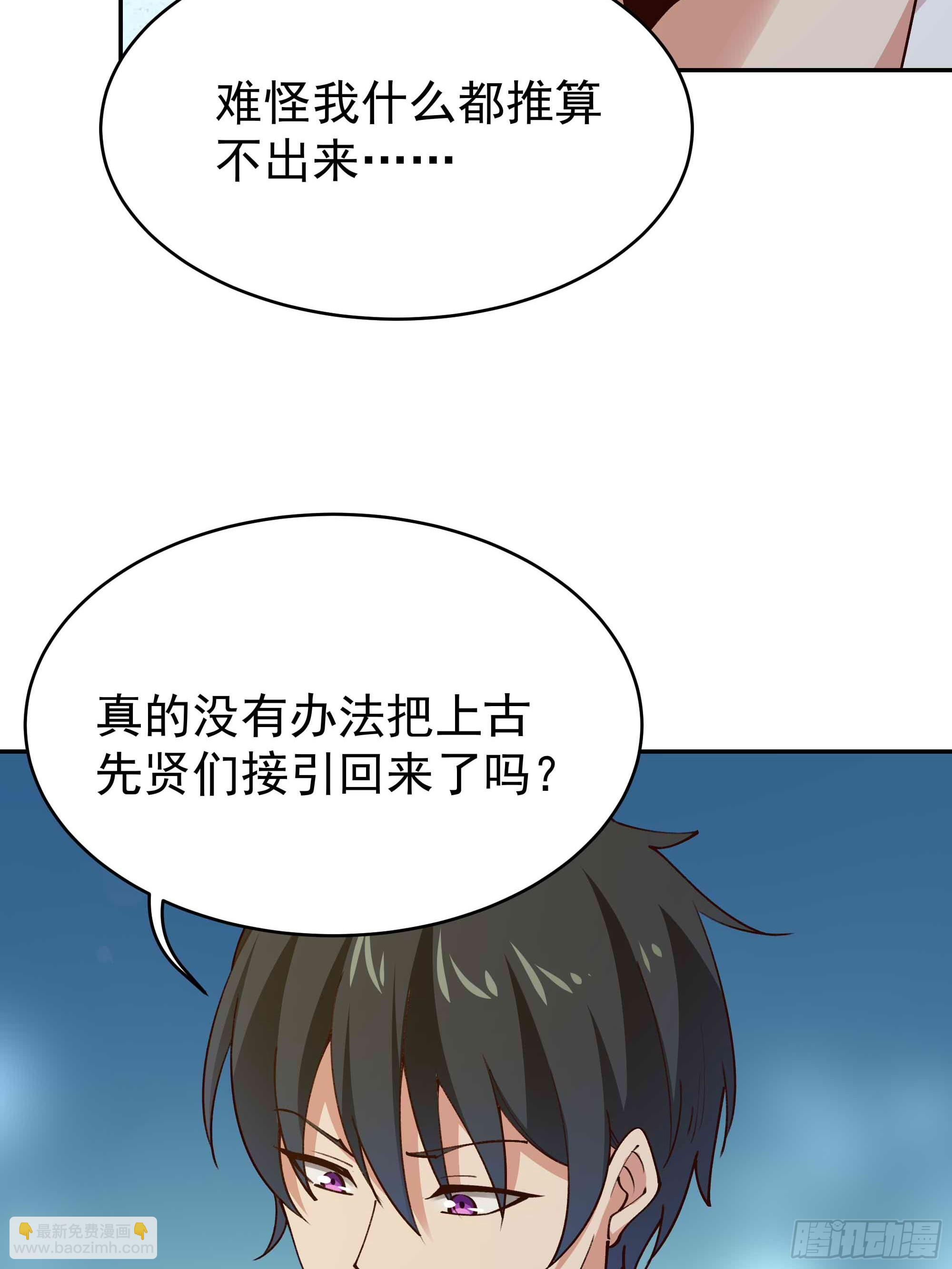 🍲重生都市天尊 第403话 五帝之首 第39页
