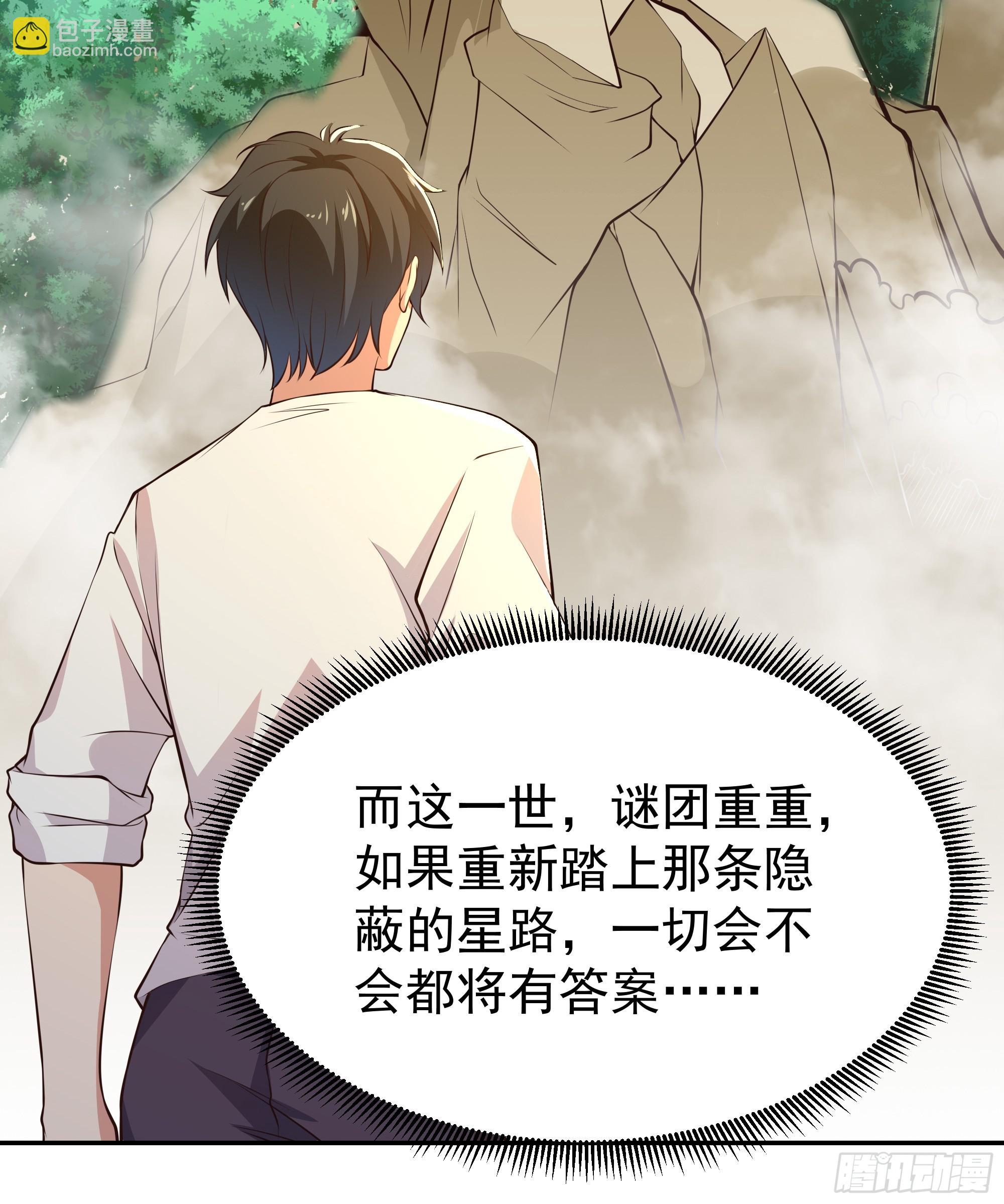 🍲重生都市天尊 第405话 星路断了？ 第18页