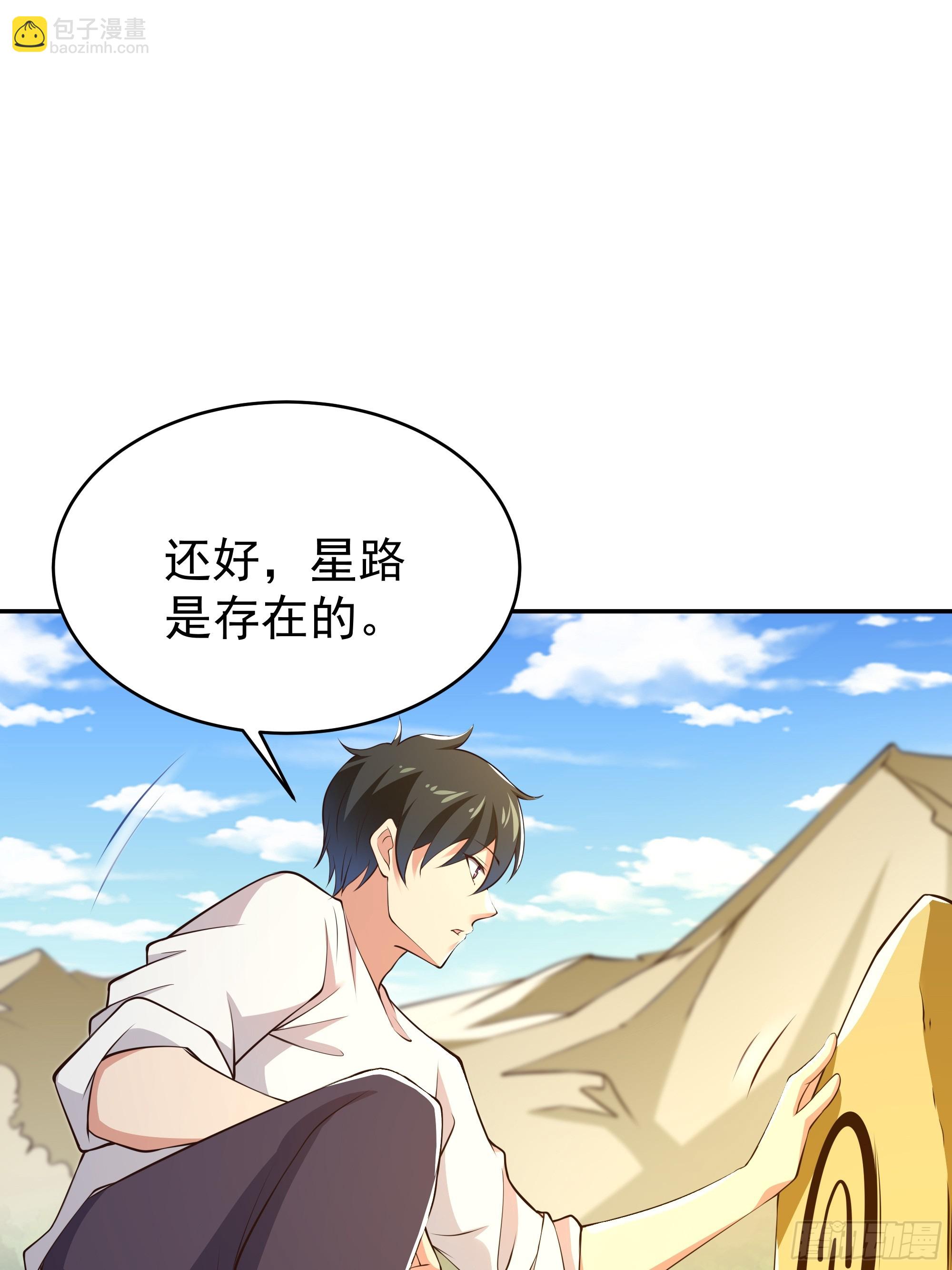 🍲重生都市天尊 第405话 星路断了？ 第19页