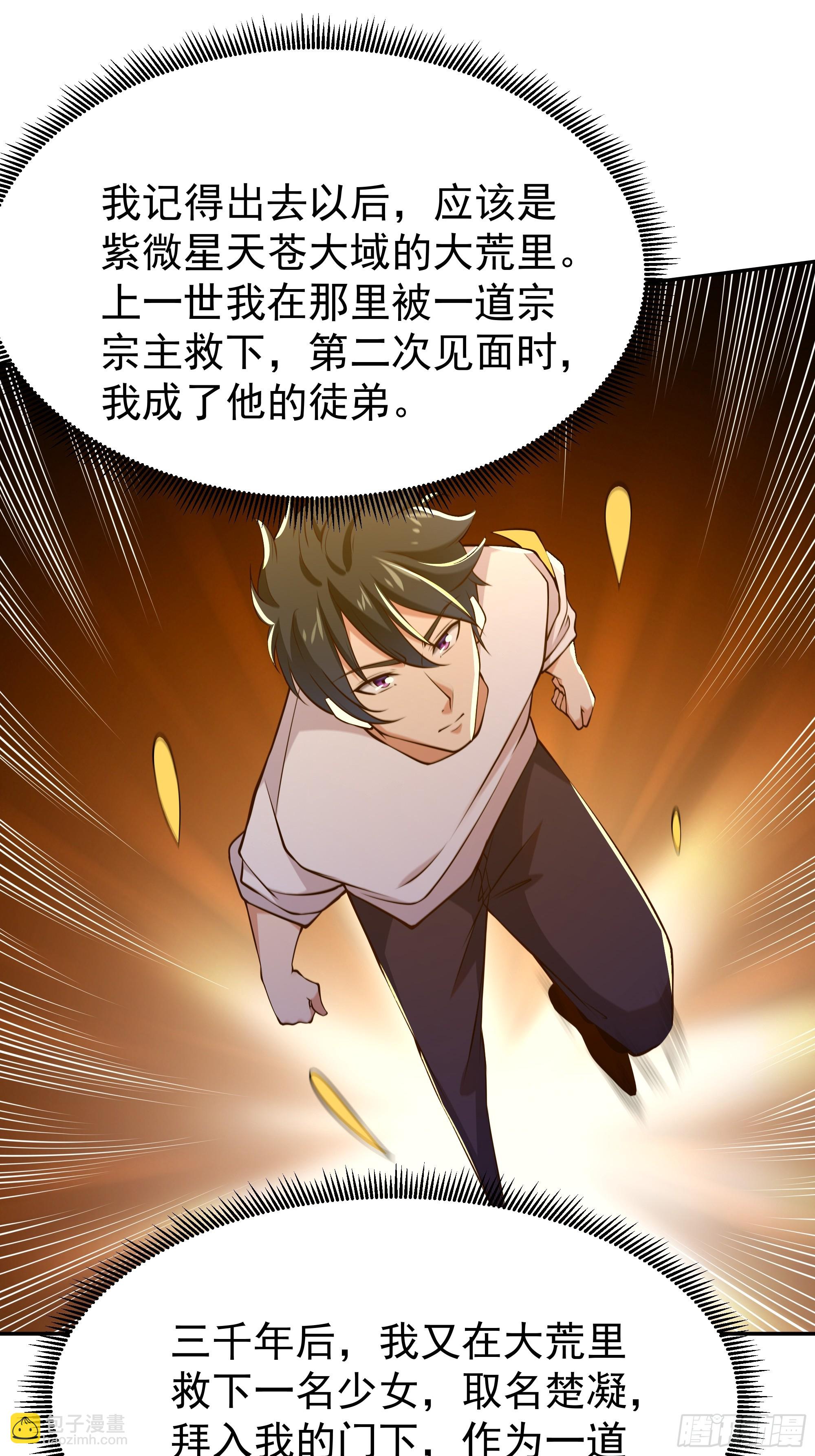 🍲重生都市天尊 第405话 星路断了？ 第28页