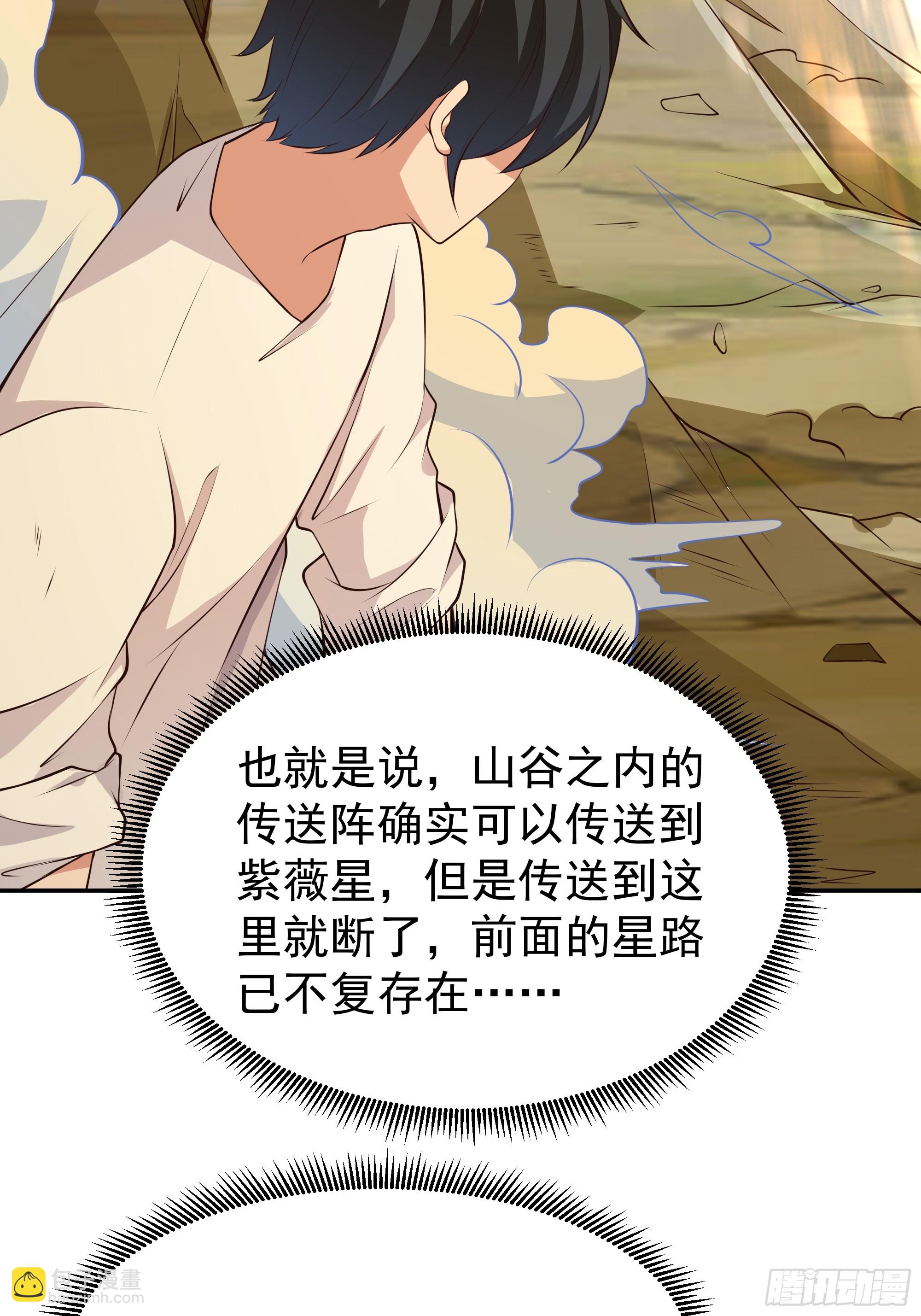 🍲重生都市天尊 第405话 星路断了？ 第35页
