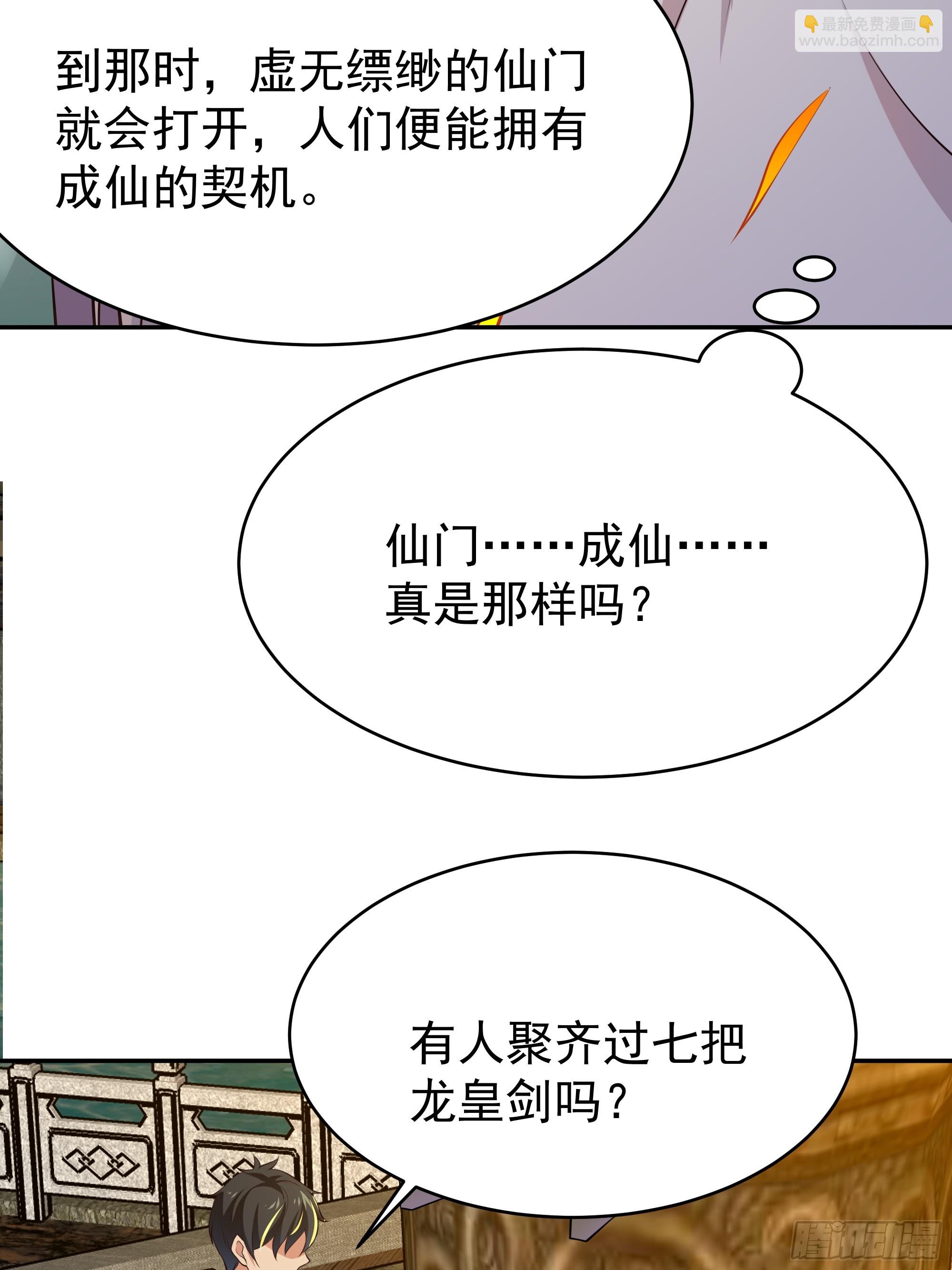 🍲重生都市天尊 第405话 星路断了？ 第9页
