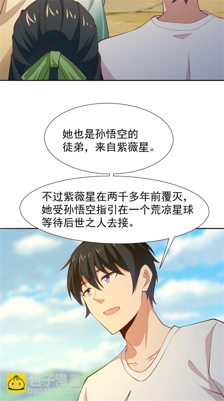 🍲重生都市天尊 第407话 打开仙门？ 第11页