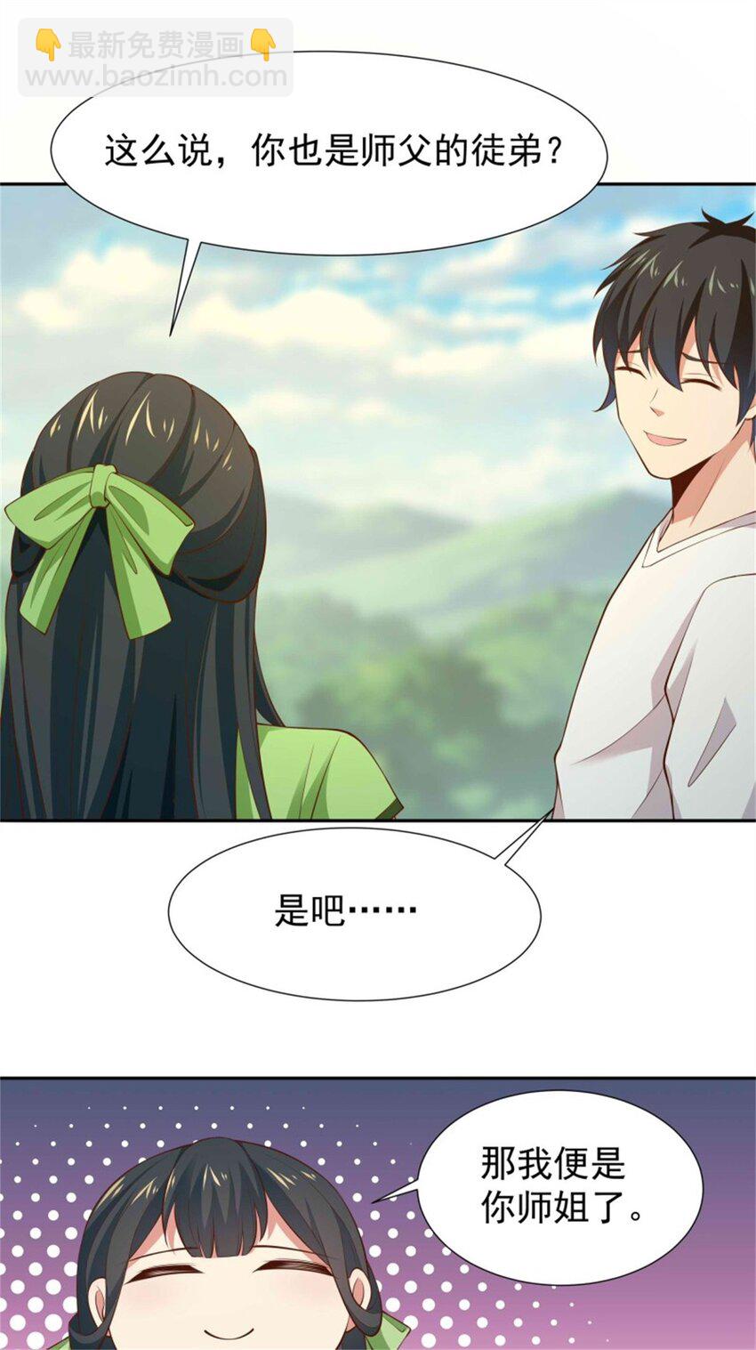 🍲重生都市天尊 第407话 打开仙门？ 第13页