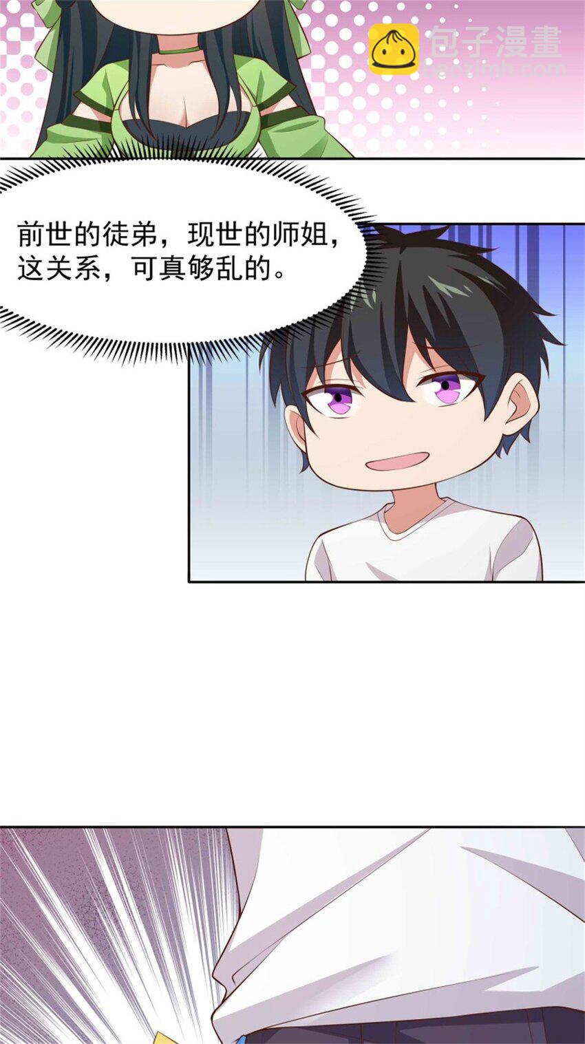 🍲重生都市天尊 第407话 打开仙门？ 第14页