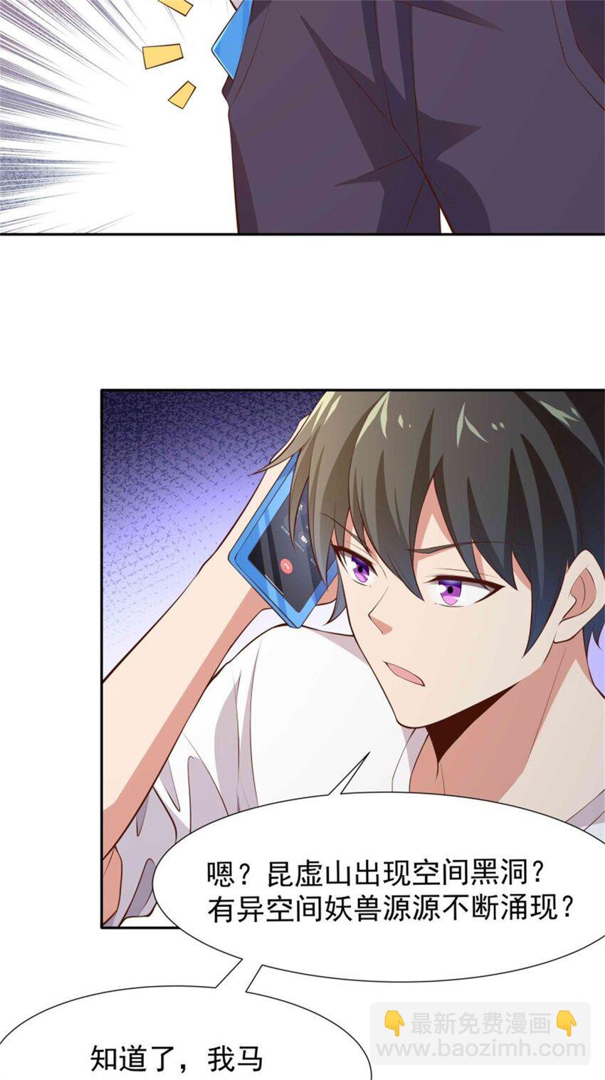 🍲重生都市天尊 第407话 打开仙门？ 第15页