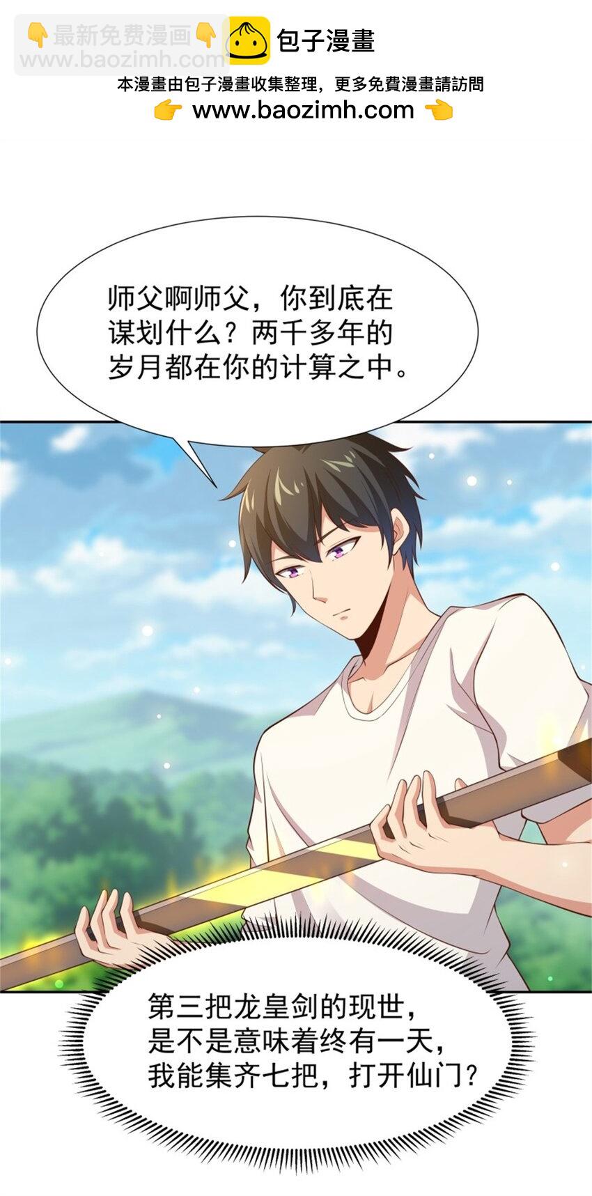 🍲重生都市天尊 第407话 打开仙门？ 第2页