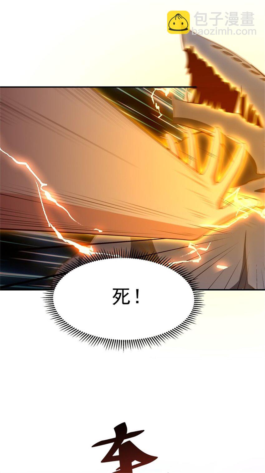 🍲重生都市天尊 第407话 打开仙门？ 第24页