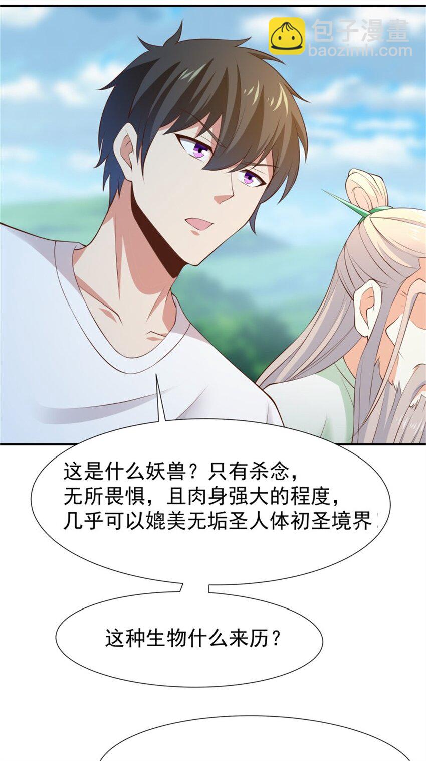 🍲重生都市天尊 第407话 打开仙门？ 第27页