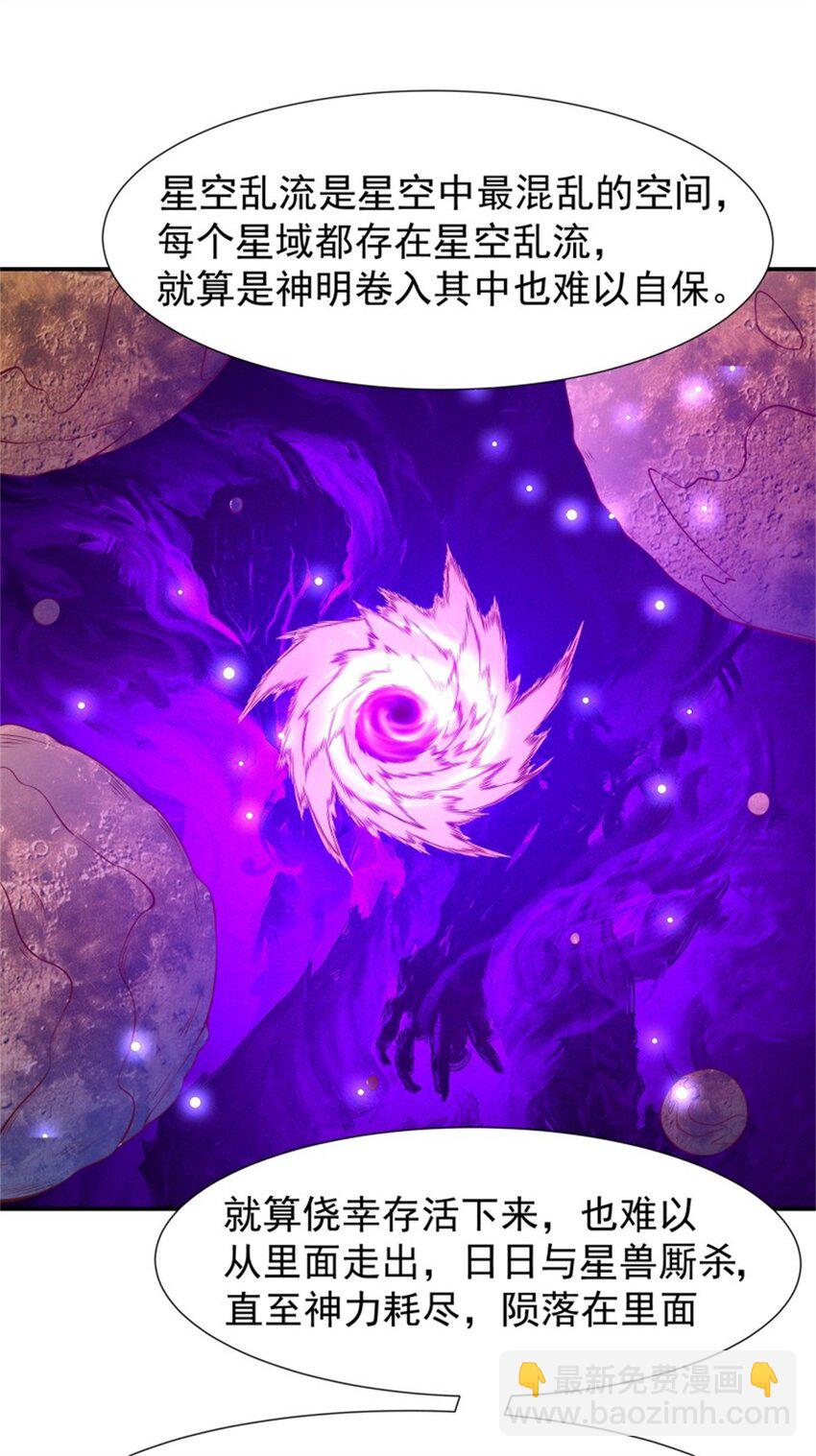 🍲重生都市天尊 第407话 打开仙门？ 第30页