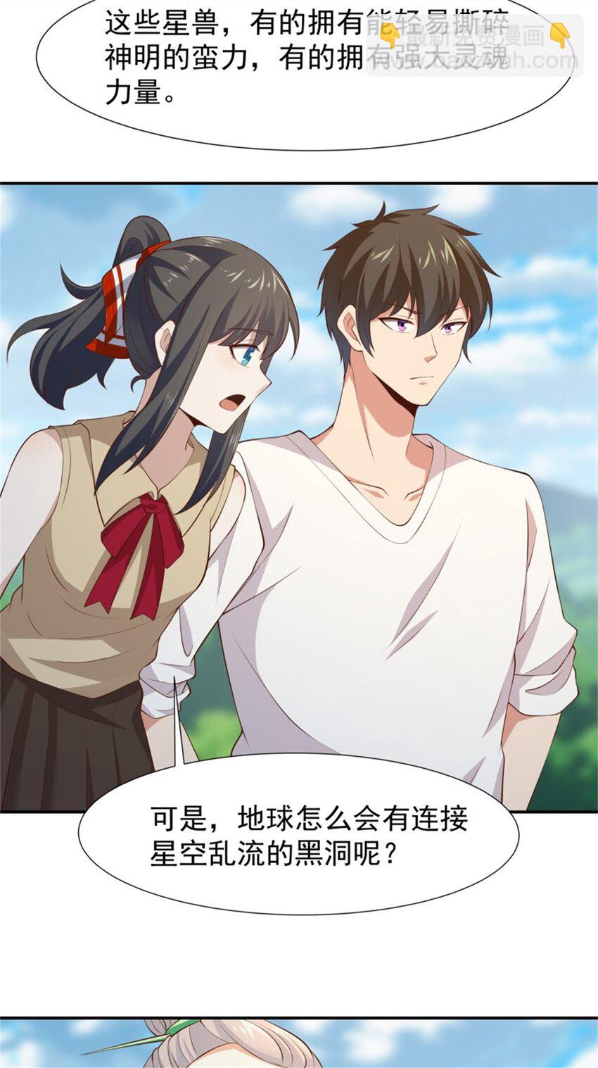 🍲重生都市天尊 第407话 打开仙门？ 第31页