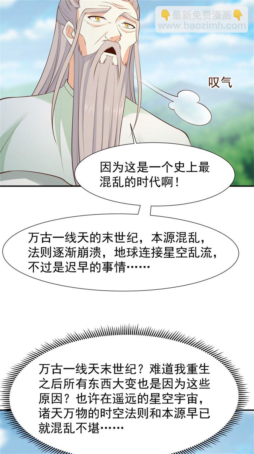 🍲重生都市天尊 第407话 打开仙门？ 第32页