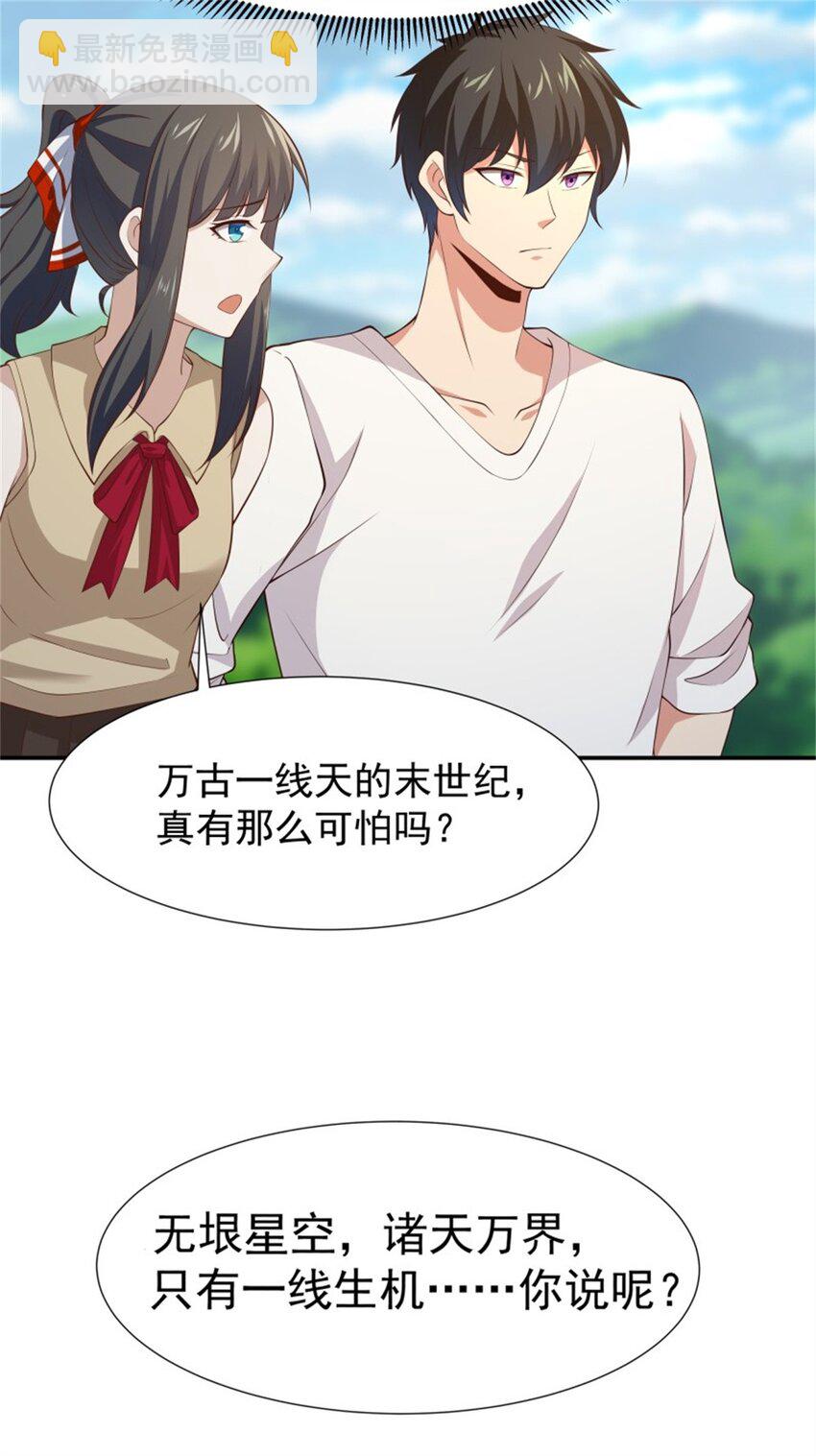 🍲重生都市天尊 第407话 打开仙门？ 第33页