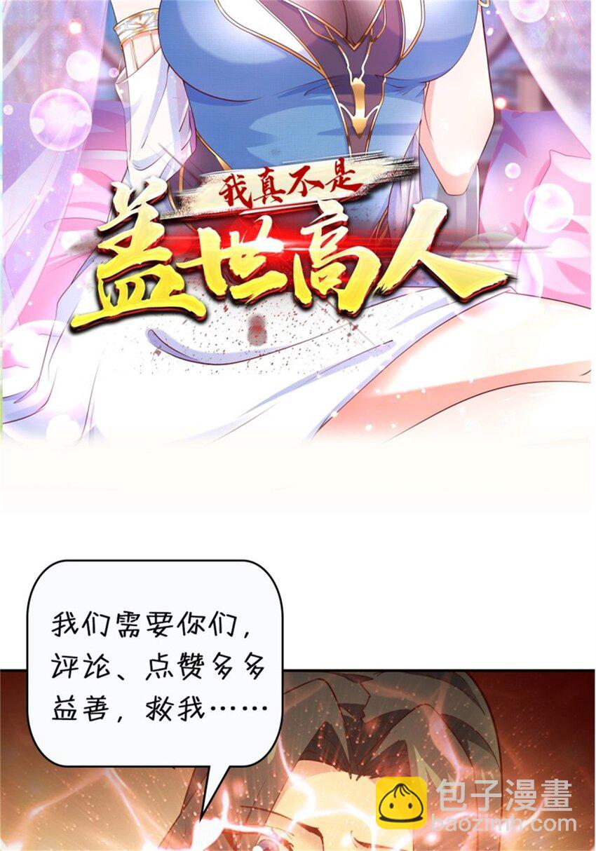 🍲重生都市天尊 第407话 打开仙门？ 第37页