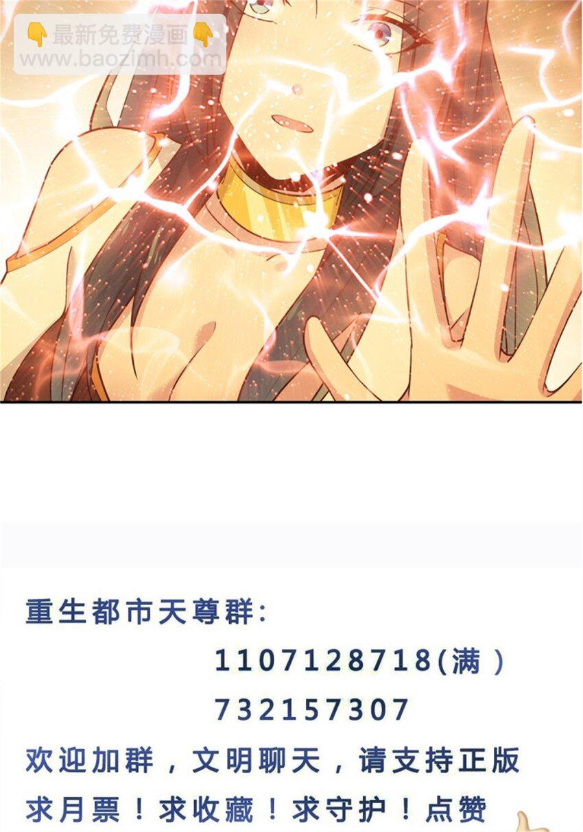 🍲重生都市天尊 第407话 打开仙门？ 第38页