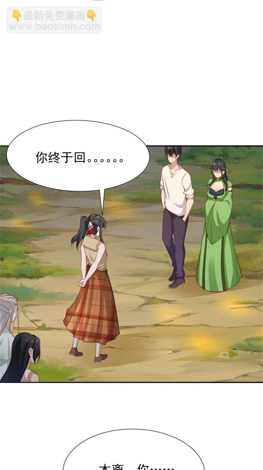 🍲重生都市天尊 第407话 打开仙门？ 第8页