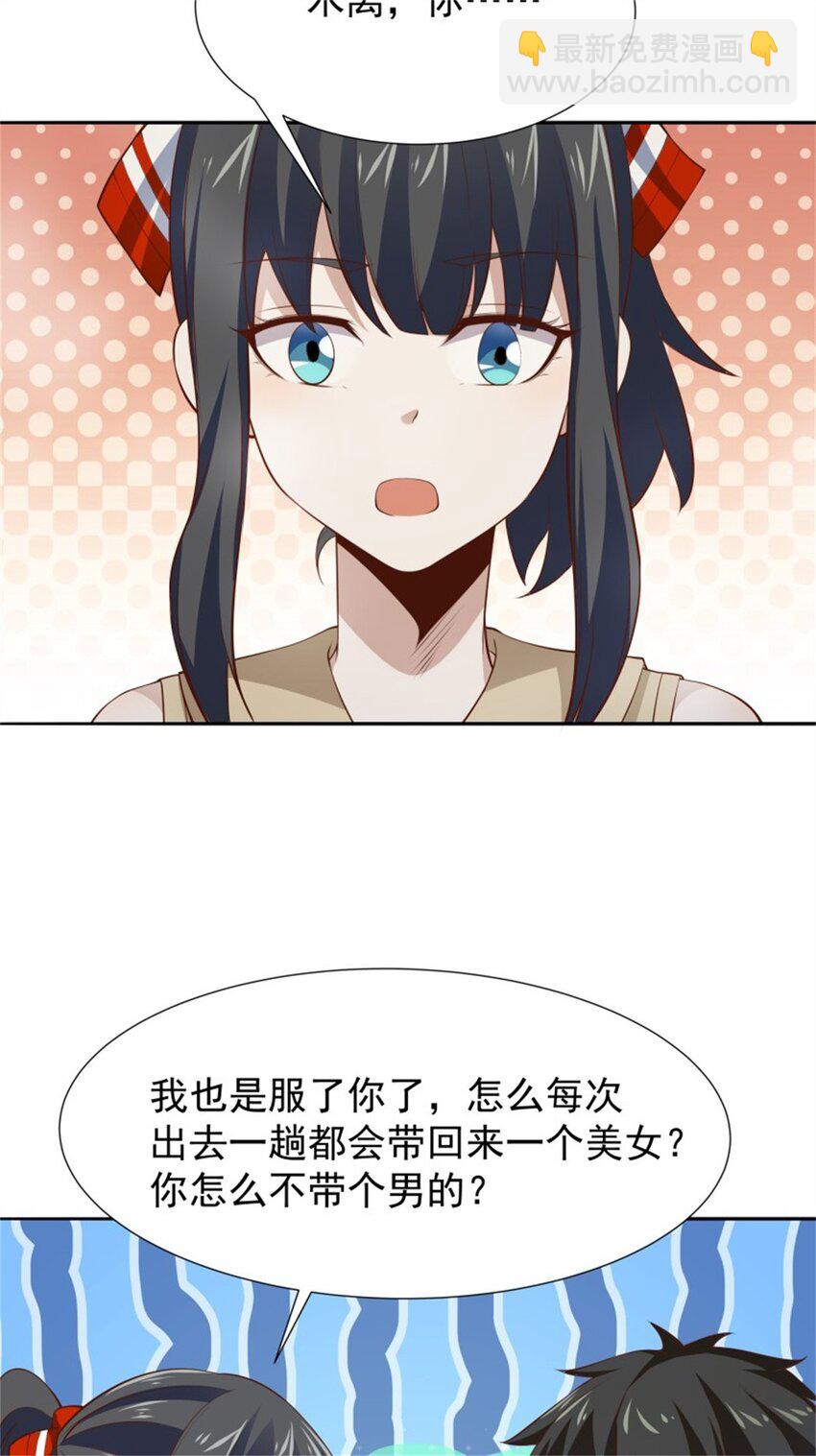 🍲重生都市天尊 第407话 打开仙门？ 第9页