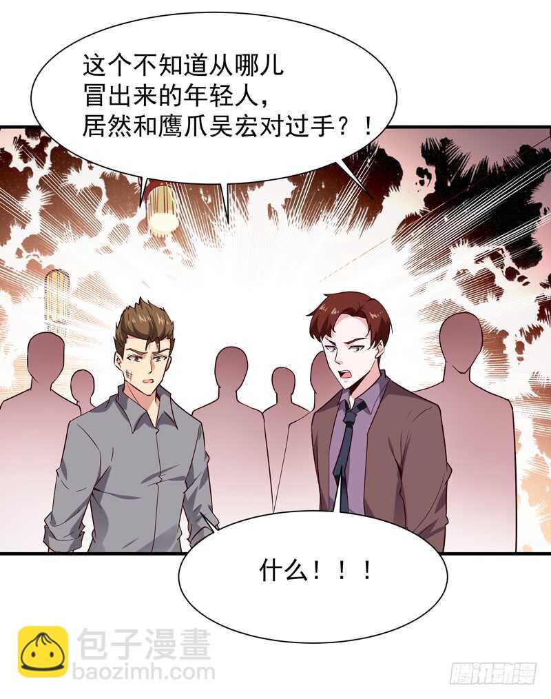 🍲重生都市天尊 第40话 妹之颜艺 第12页