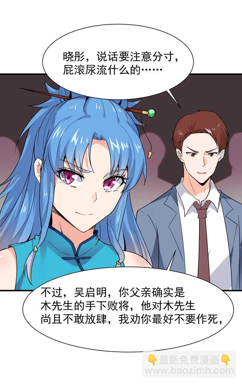 🍲重生都市天尊 第40话 妹之颜艺 第14页