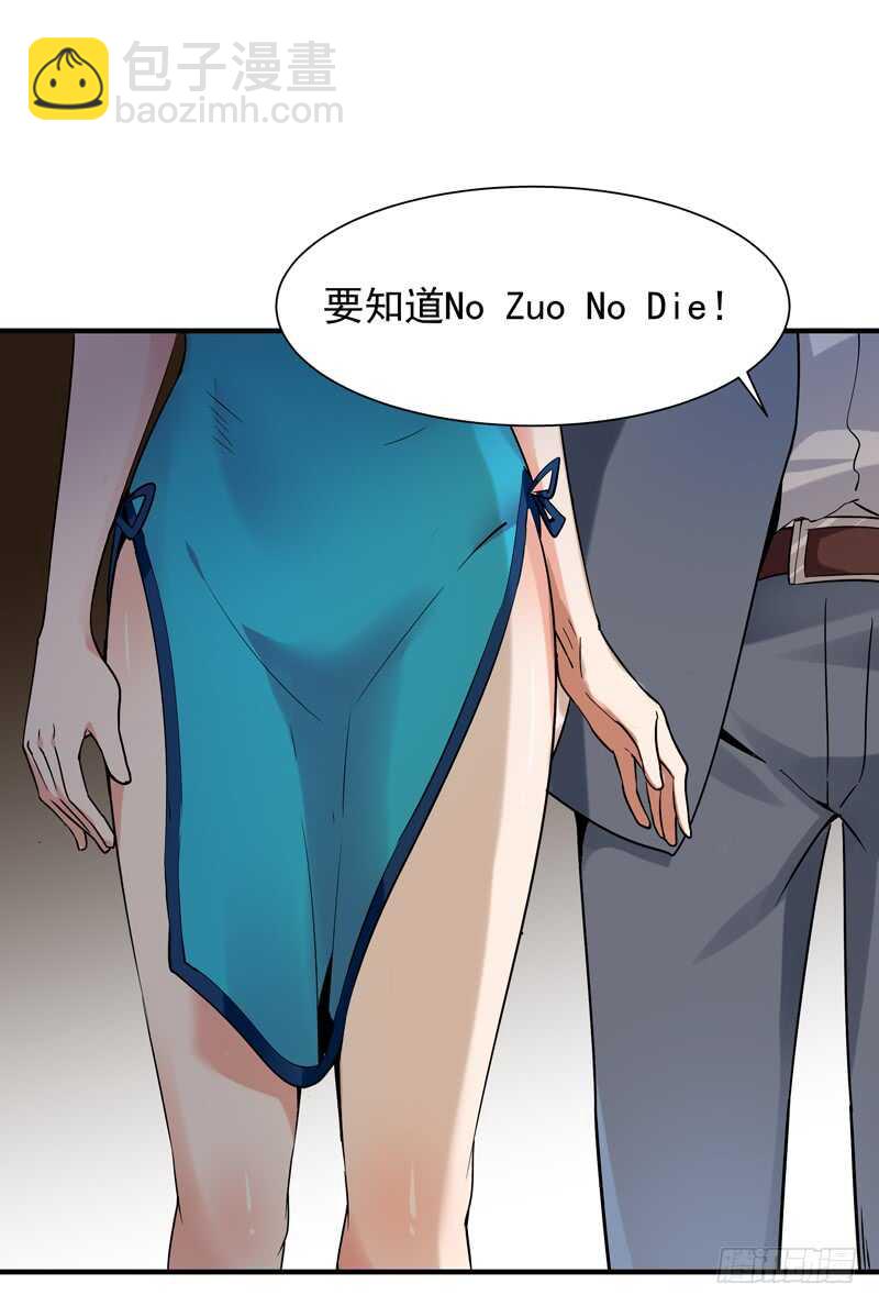 🍲重生都市天尊 第40话 妹之颜艺 第15页