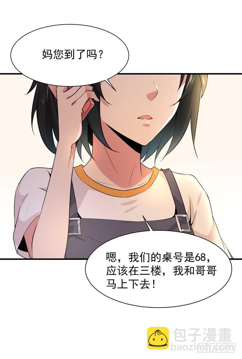 🍲重生都市天尊 第40话 妹之颜艺 第24页