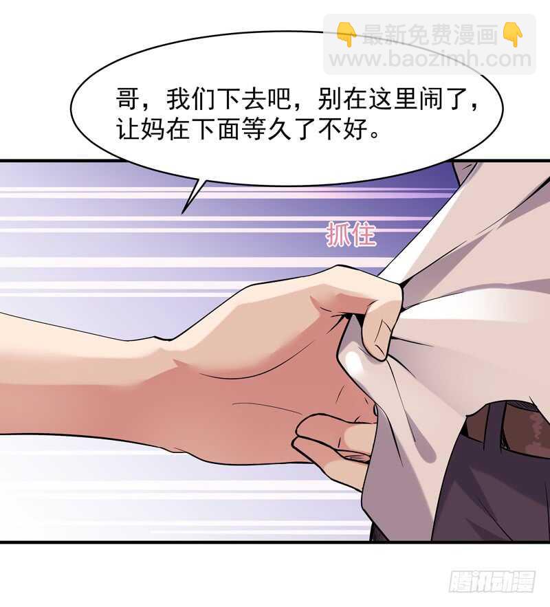 🍲重生都市天尊 第40话 妹之颜艺 第25页