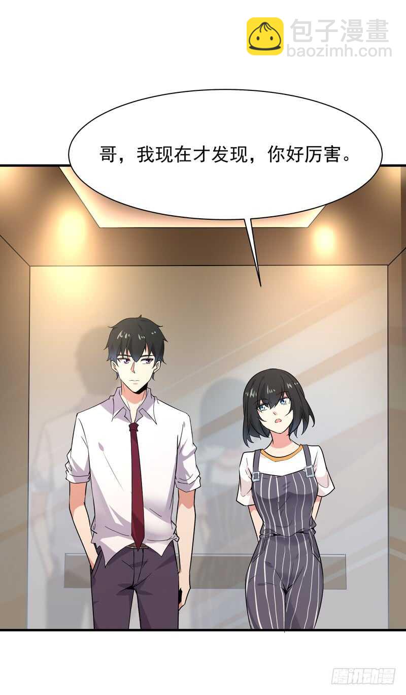 🍲重生都市天尊 第40话 妹之颜艺 第31页