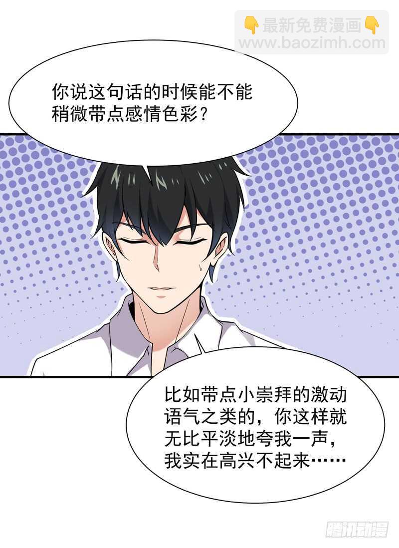 🍲重生都市天尊 第40话 妹之颜艺 第32页