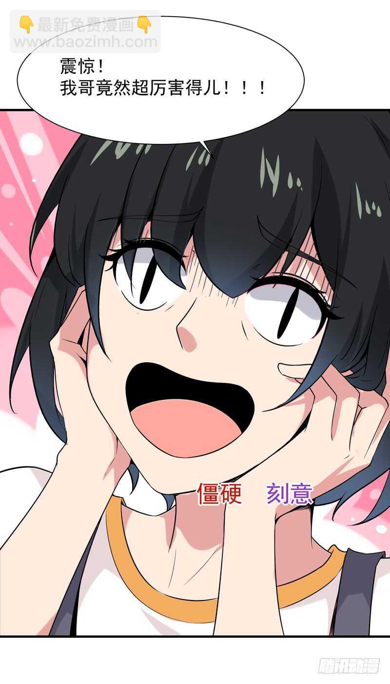 🍲重生都市天尊 第40话 妹之颜艺 第34页
