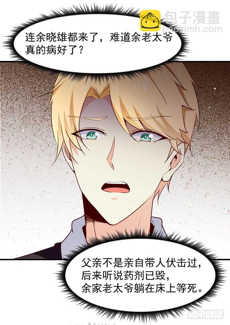 🍲重生都市天尊 第40话 妹之颜艺 第8页