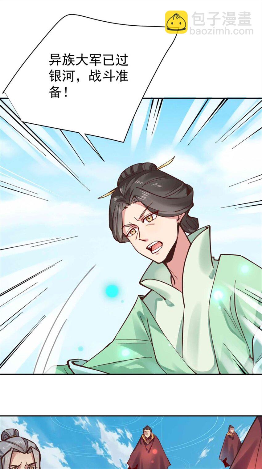 🍲重生都市天尊 第413话 随我出征，战！ 第14页