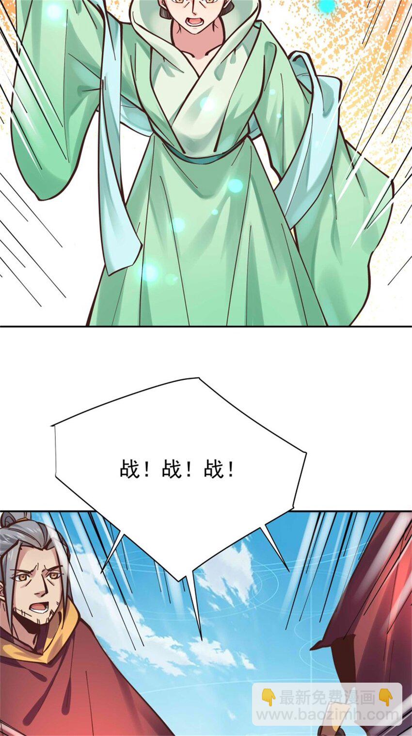 🍲重生都市天尊 第413话 随我出征，战！ 第17页