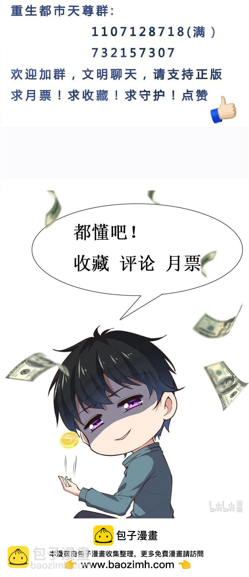 🍲重生都市天尊 第413话 随我出征，战！ 第37页