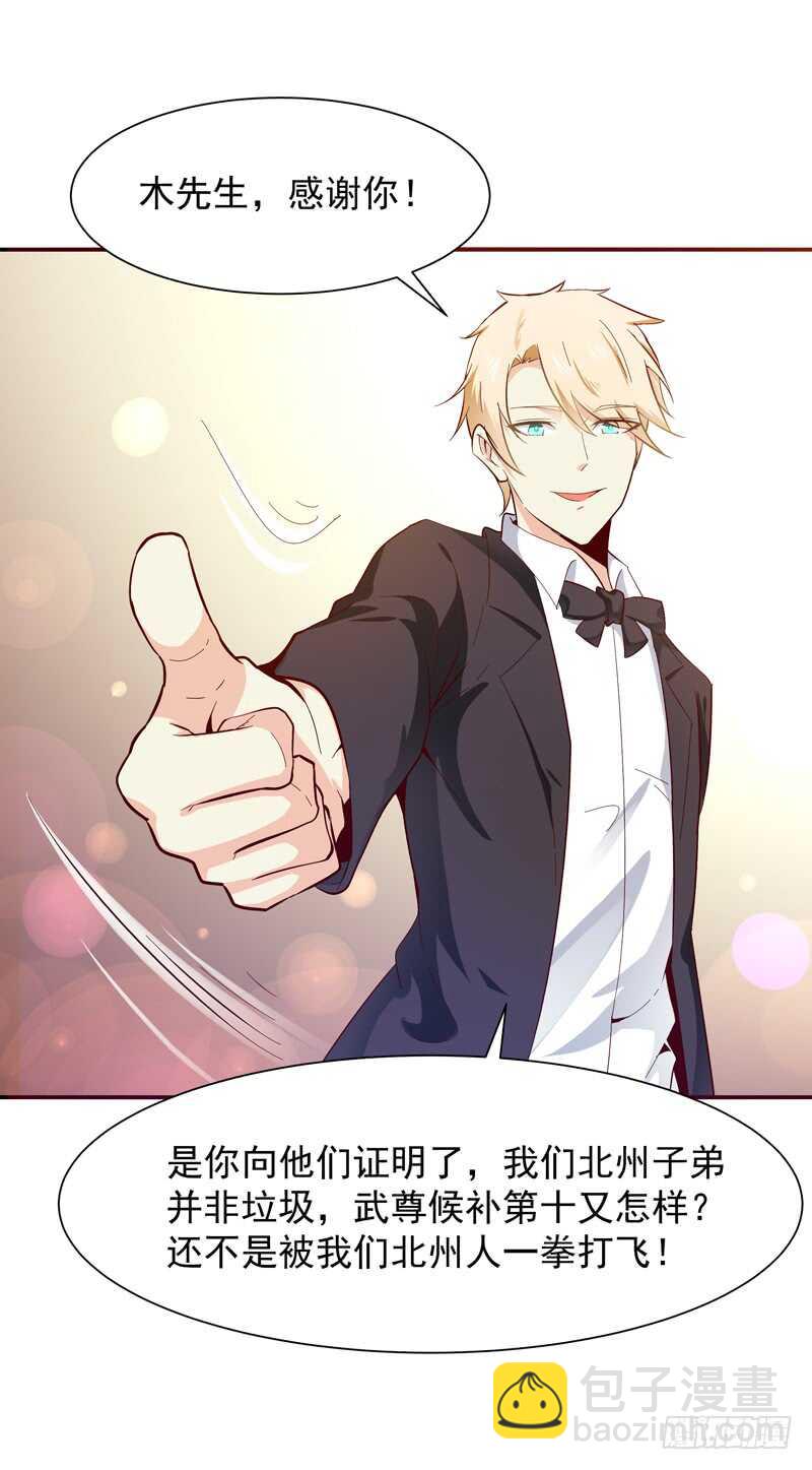 🍲重生都市天尊 第44话 强大存在 第10页