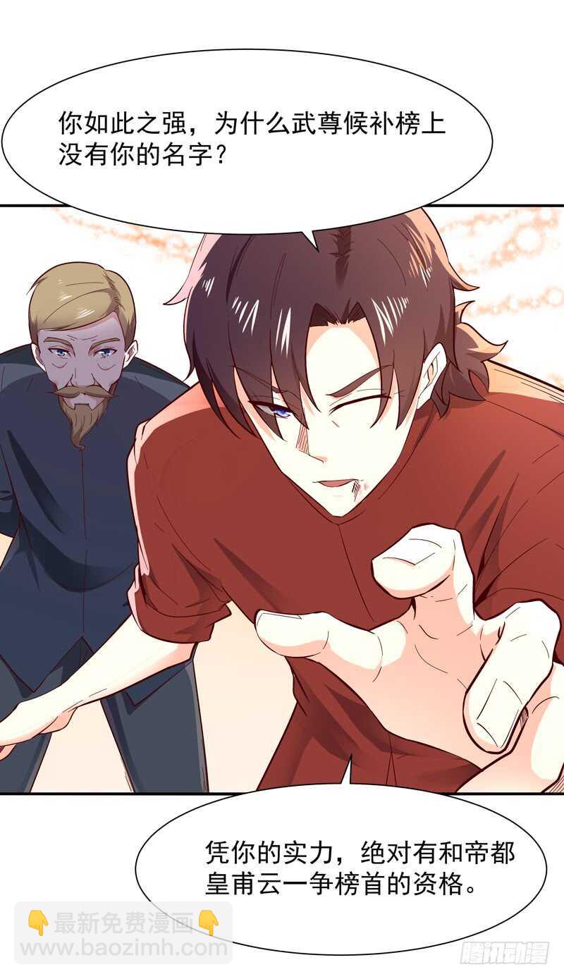 🍲重生都市天尊 第44话 强大存在 第13页