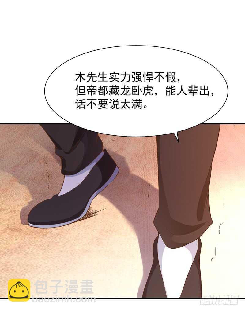 🍲重生都市天尊 第44话 强大存在 第16页