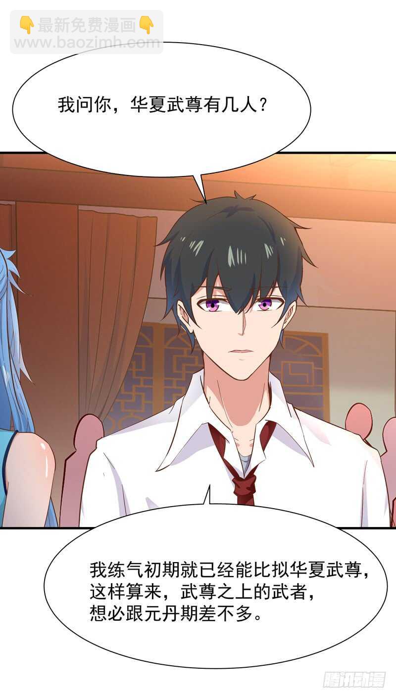 🍲重生都市天尊 第44话 强大存在 第17页