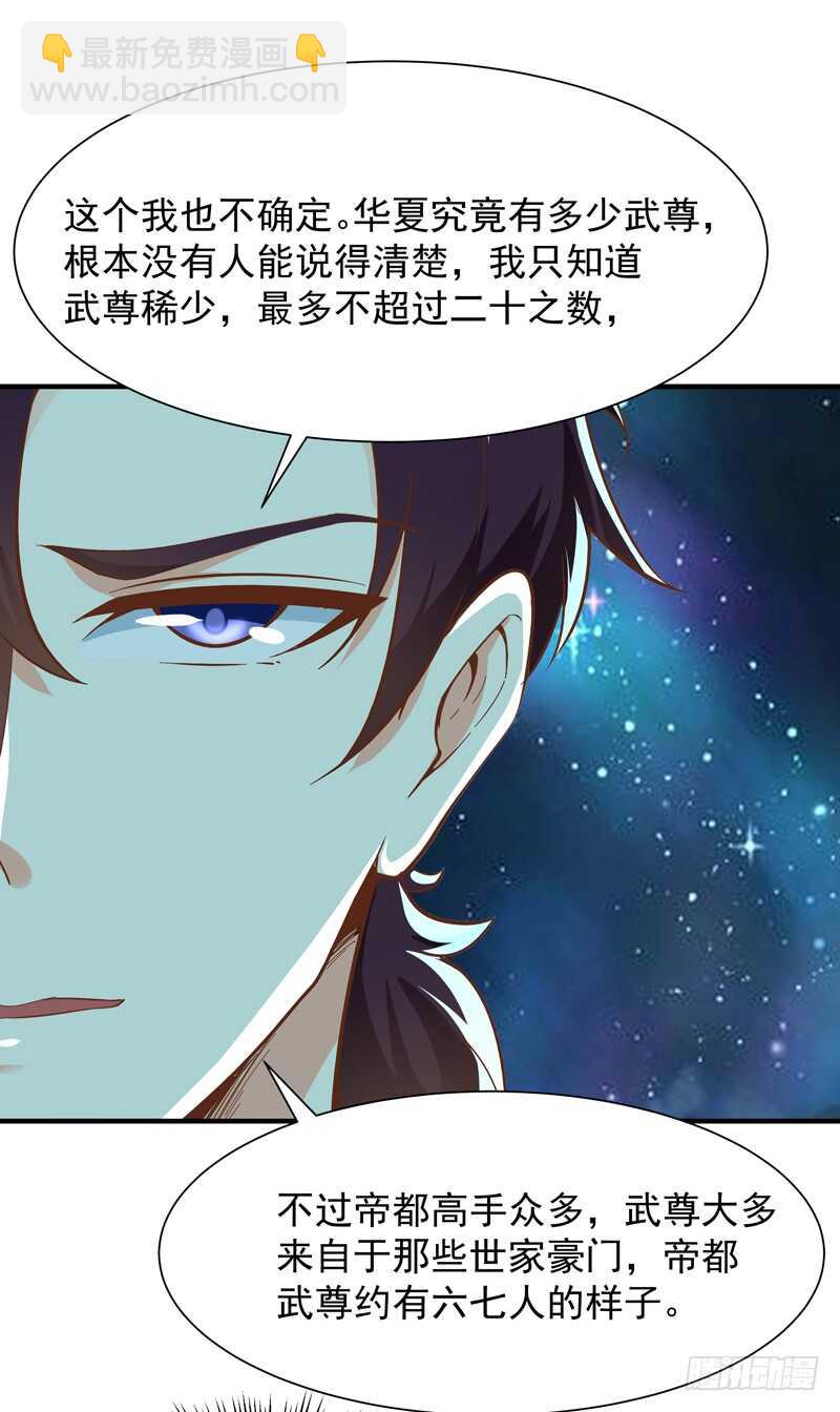 🍲重生都市天尊 第44话 强大存在 第18页