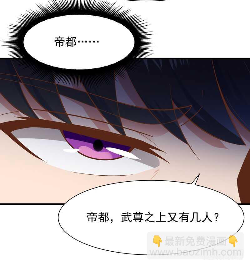 🍲重生都市天尊 第44话 强大存在 第19页