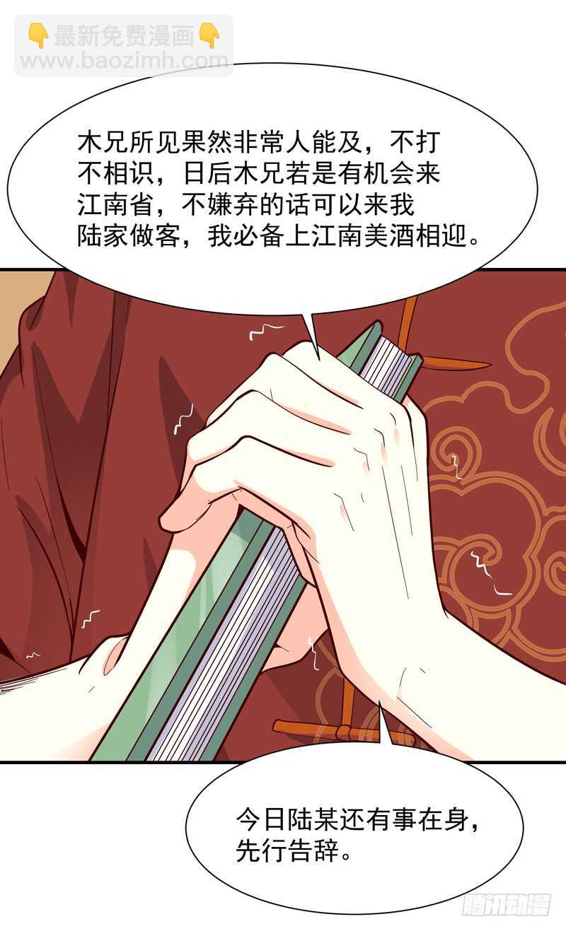 🍲重生都市天尊 第44话 强大存在 第22页