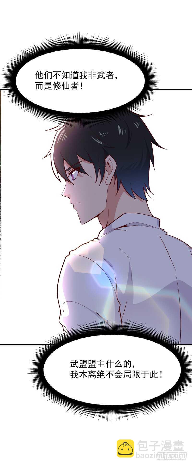 🍲重生都市天尊 第44话 强大存在 第30页