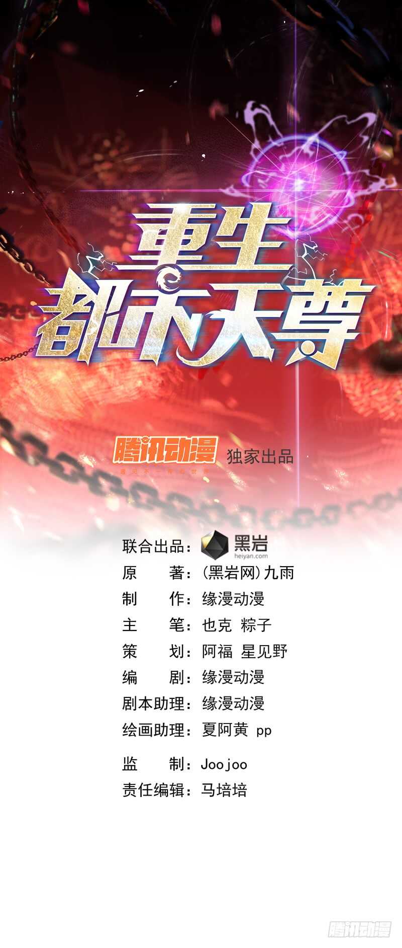 🍲重生都市天尊 第48话 天凉吴破 第1页