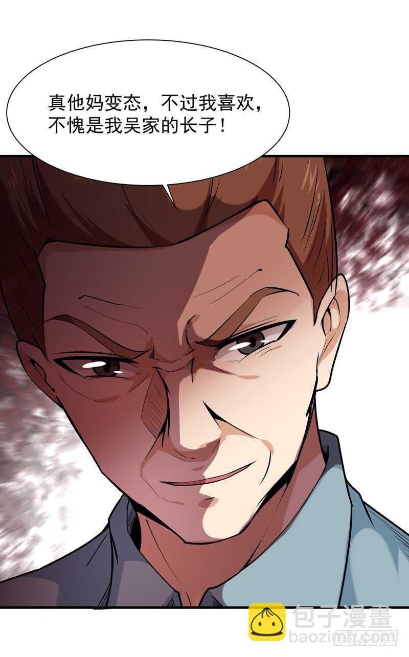 🍲重生都市天尊 第48话 天凉吴破 第15页