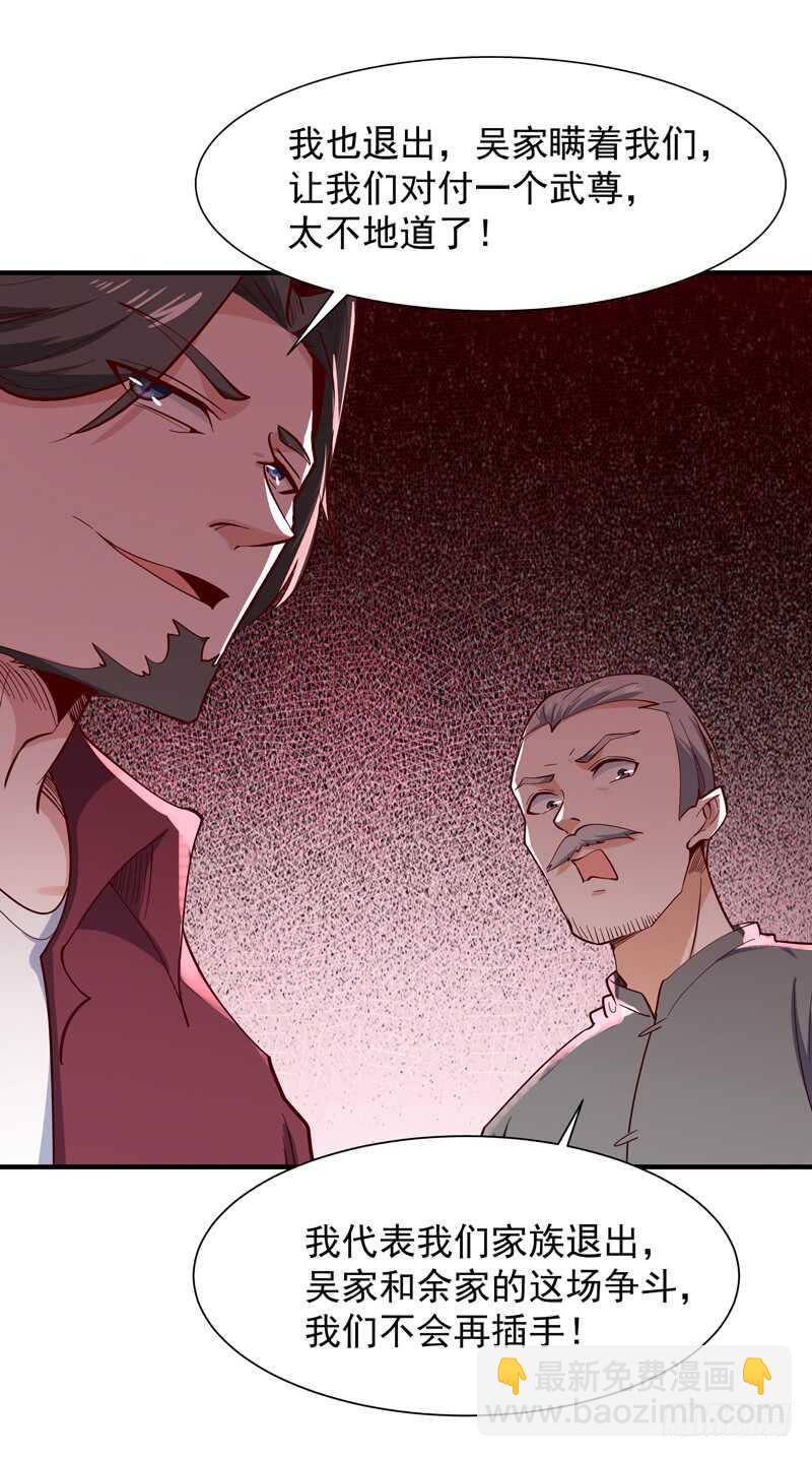 🍲重生都市天尊 第48话 天凉吴破 第29页