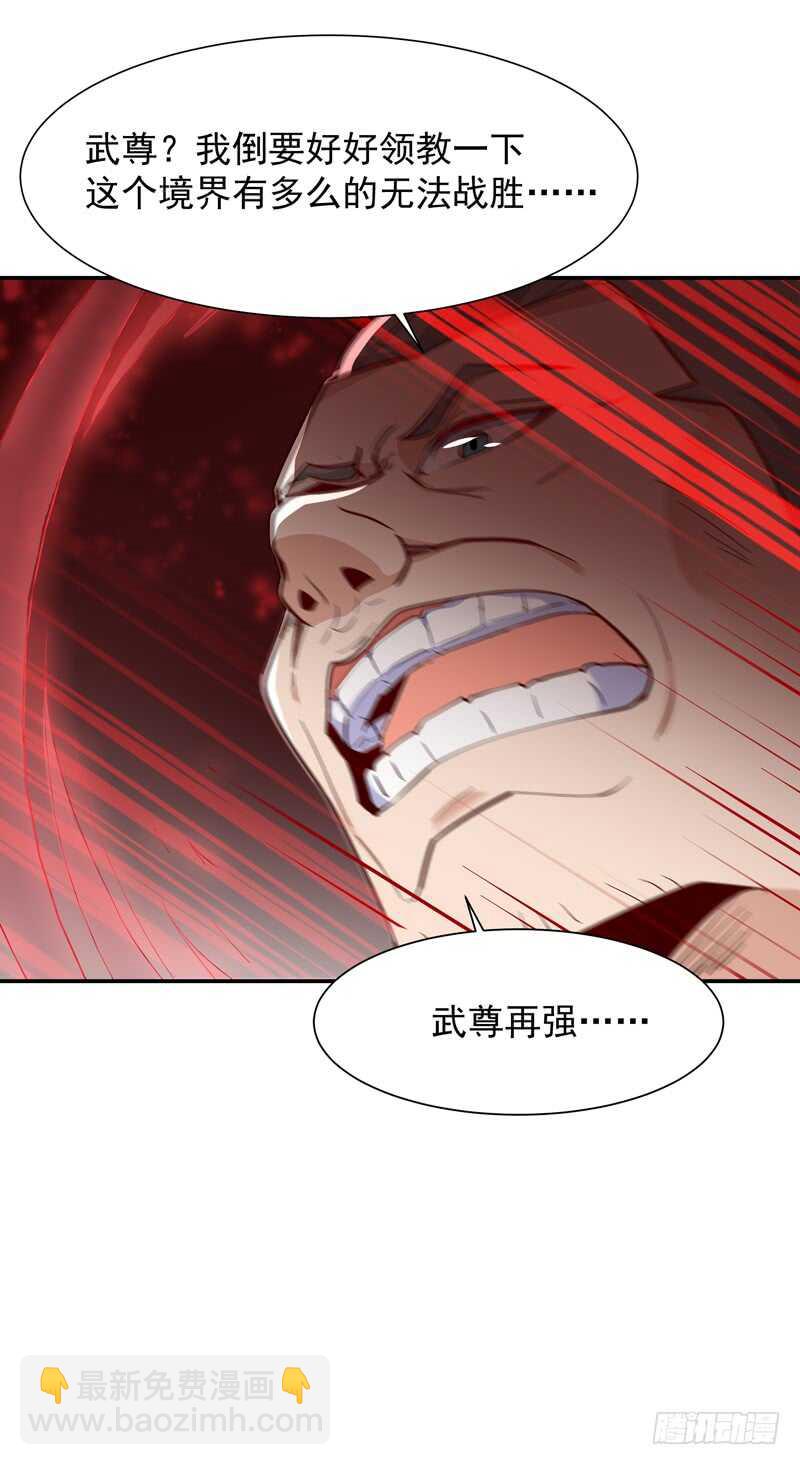 🍲重生都市天尊 第48话 天凉吴破 第33页