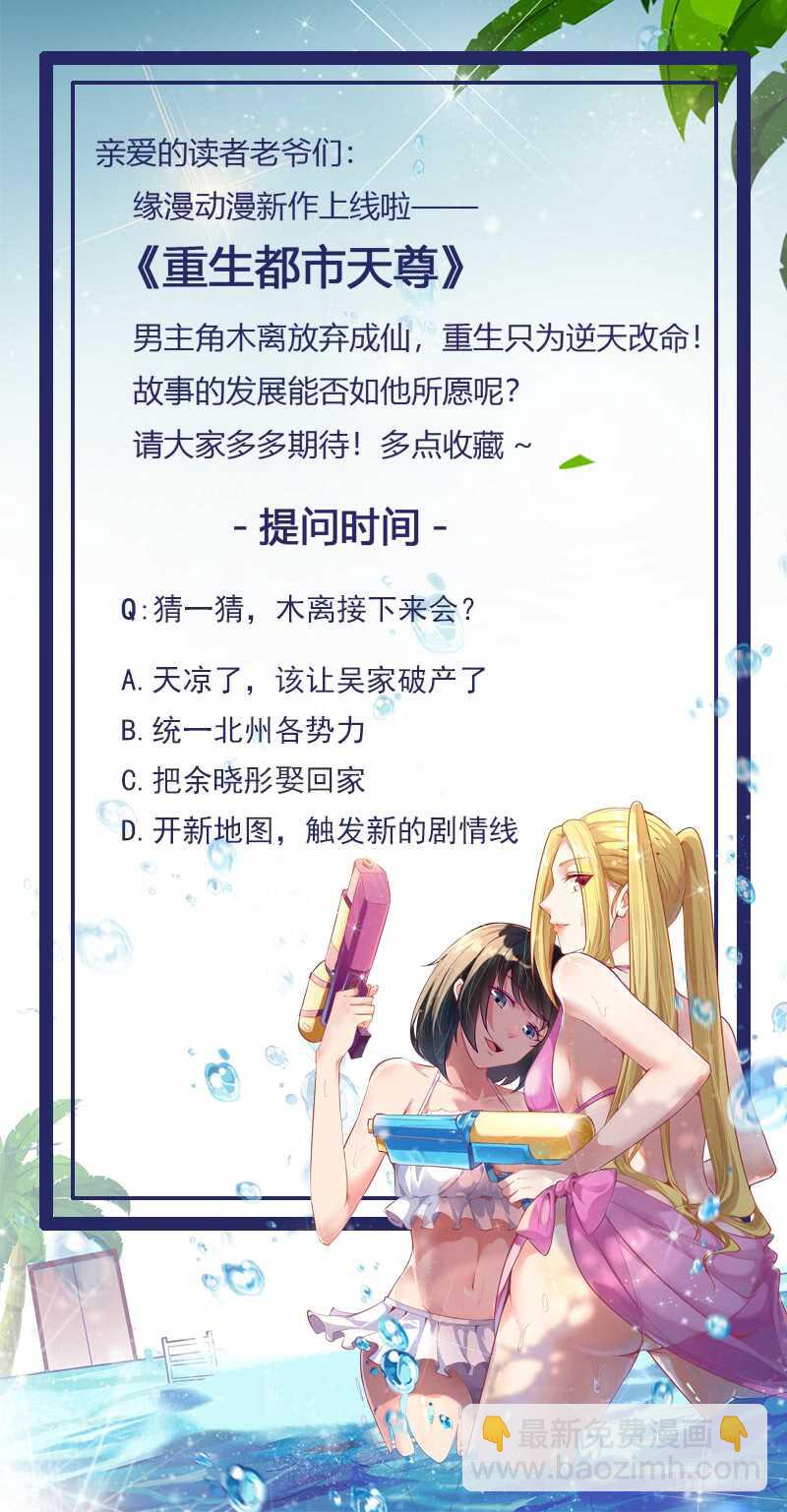 🍲重生都市天尊 第48话 天凉吴破 第41页