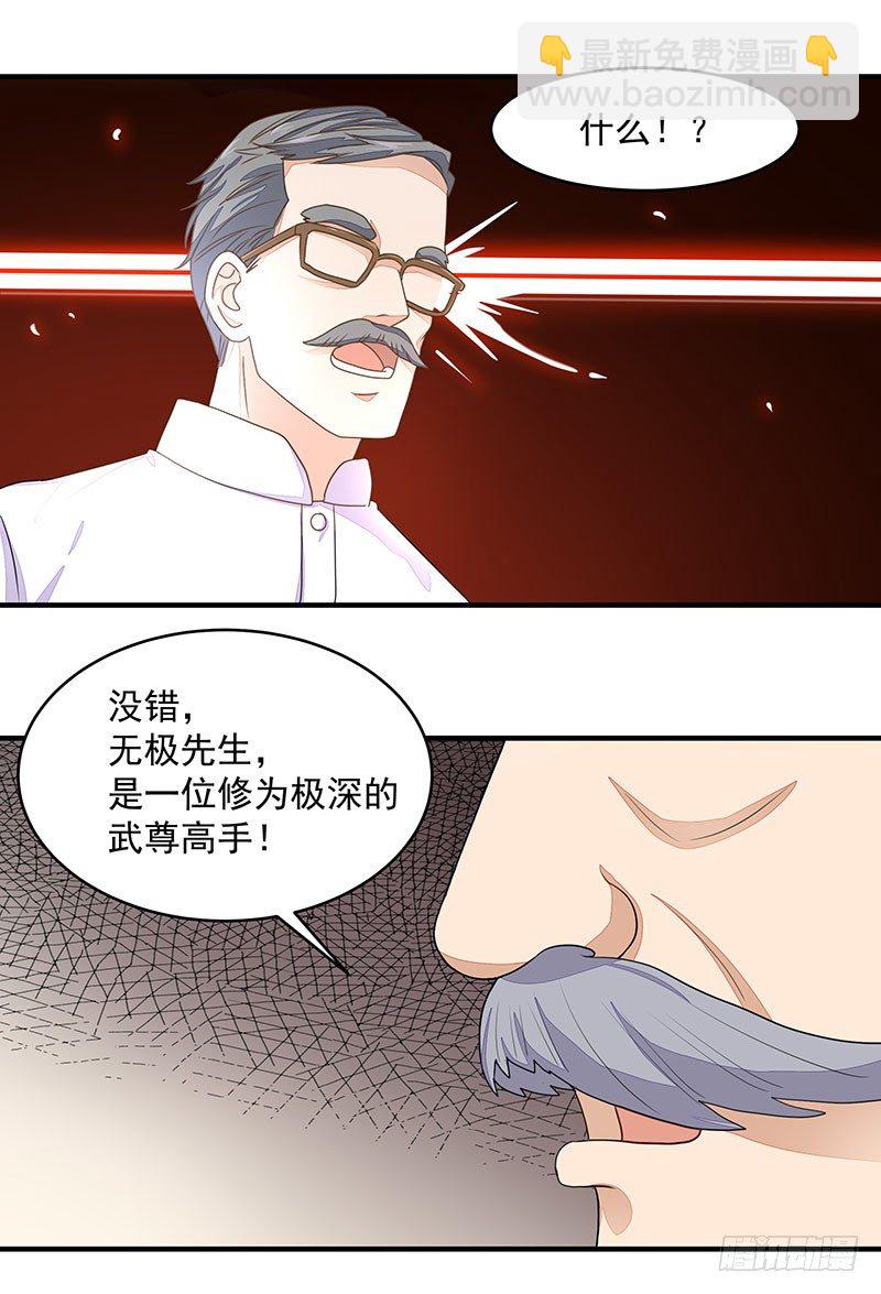 🍲重生都市天尊 第5话 苏家娇女 第20页
